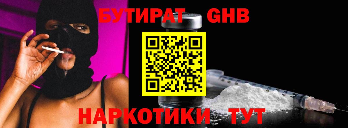 БУТИРАТ BDO  Вход с VPN  Вологда 