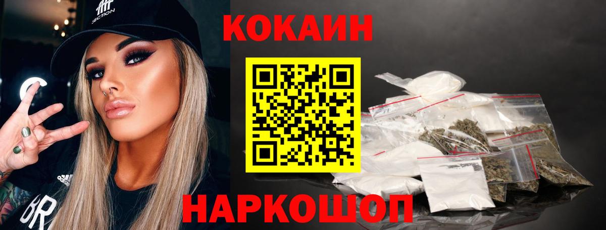 КОКАИН Fish Scale Вологда