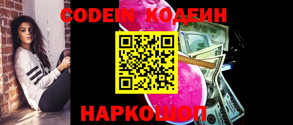 Вологда  Codein Purple Drank  Вход с VPN 