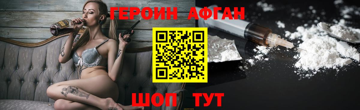 Героин Афган  Героин  Вологда  Вход с VPN 